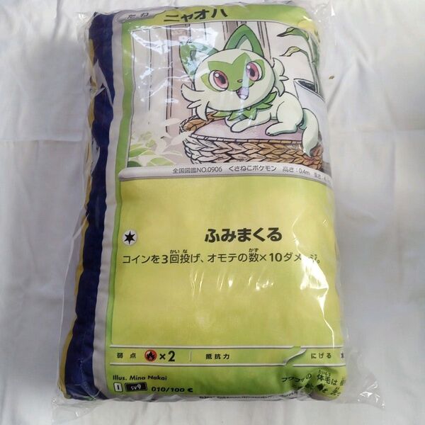 クーポン使ってね〜 非売品 ポケモン BOSS カード柄クッション ニャオハ
