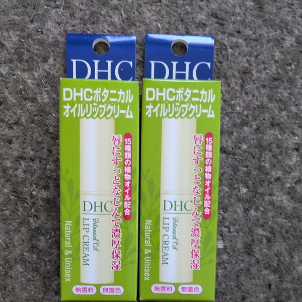 DHCボタニカルオイルリップクリーム 2個セット 新品未開封