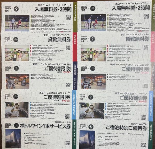 東京ドームシティ ローラースケート入場無料券2時間 ボウリングセンター貸靴券 ラクーア割引券