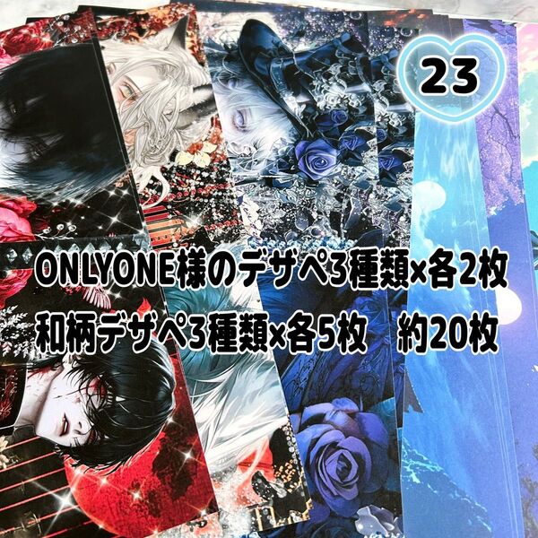 23番【20枚】ONLYONE様のデザインペーパーと和柄デザインペーパーセット