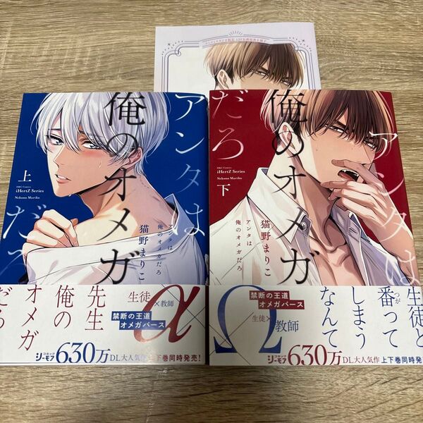 アンタは俺のオメガだろ 上下巻セット コミコミ有償特典12P小冊子付