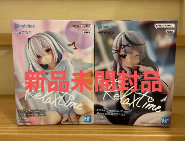 【新品未開封品】ホロライブ 天音かなた 沙花叉クロヱ Relaxtime フィギュア 2種セット