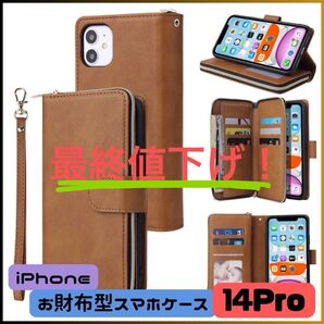 ★新品★iPhone14Pro 手帳型スマホケース ブラウン 財布 カードケース 小銭入れ 保護