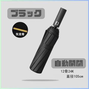 ★新品★ 折りたたみ傘 晴雨兼用 自動開閉 12本骨 UVカット 大きい ブラック