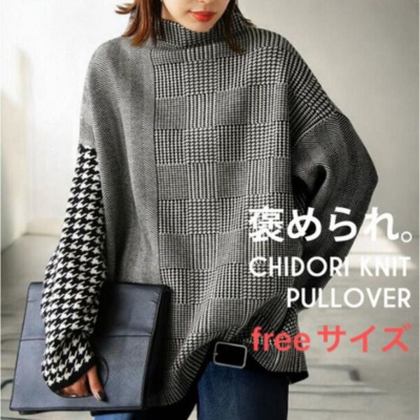 ★新品★ ハイネック タートルネック ニット 千鳥格子 オーバーサイズ 韓国 モダンチェック 千鳥柄ニットプルオーバー きれいめに