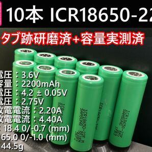10本_SAMSUNG製_ICR18650-22F_実測2200mah-10%以上_18650リチウムイオン電池
