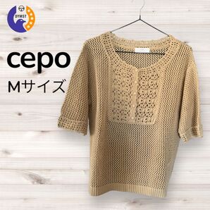 cepo 透かし編みニット ベージュ Mサイズ