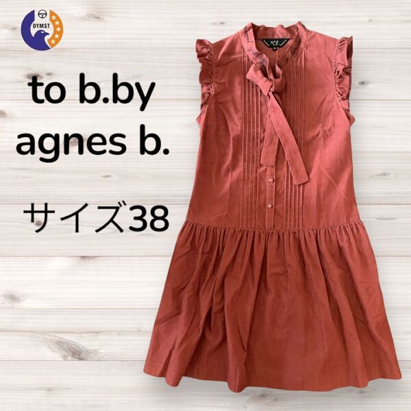 to b by agnes b. コーデュロイワンピ サイズ38
