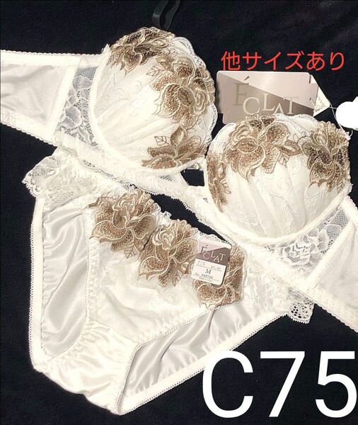 短期出品 C75 マーベラスレディフラワー育乳脇高ブラジャー&フルバックショーツ 豪華 三上悠亜 盛りブラ 盛れる エロカワ