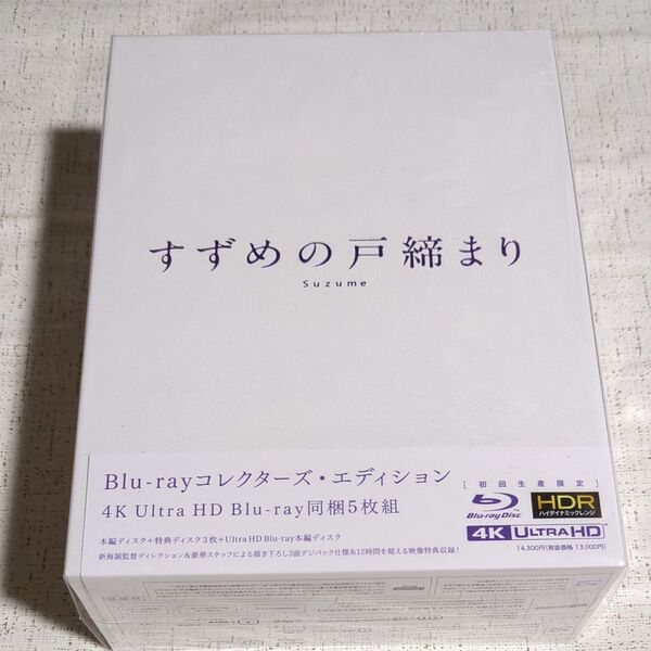 新品 初回生産限定版「すずめの戸締り」 Blu-rayコレクターズエディション 4K Ultra HD Blu-ray同梱5枚組
