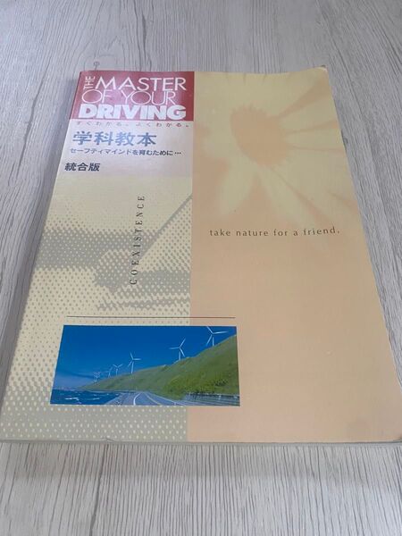 学科教本 統合版