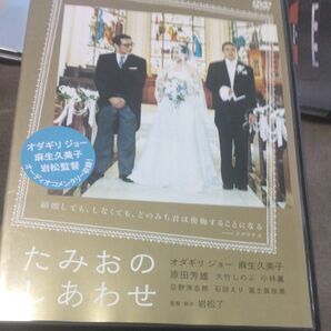 たみおのしあわせ DVD
