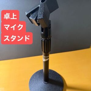 キクタニ 卓上マイクスタンド デスクトップスタンド マイクホルダー付 AD-12