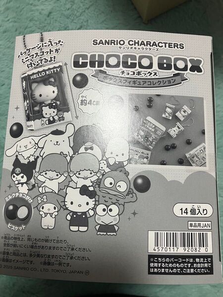 サンリオ チョコボックス 1箱 1BOX(14箱入り)