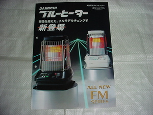  Heisei era 10 year 6 month Dainichi large kerosene fan heater catalog 