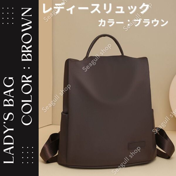 レディースリュック ブラウン 茶色 マザーズ ママバッグ 通勤 通学 キャンパス 旅行 A4収納 軽量 ナイロン 背面収納 防犯