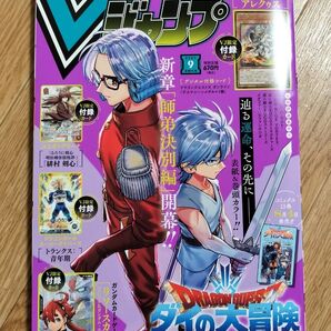 Vジャンプ 2025年9月号 雑誌のみ