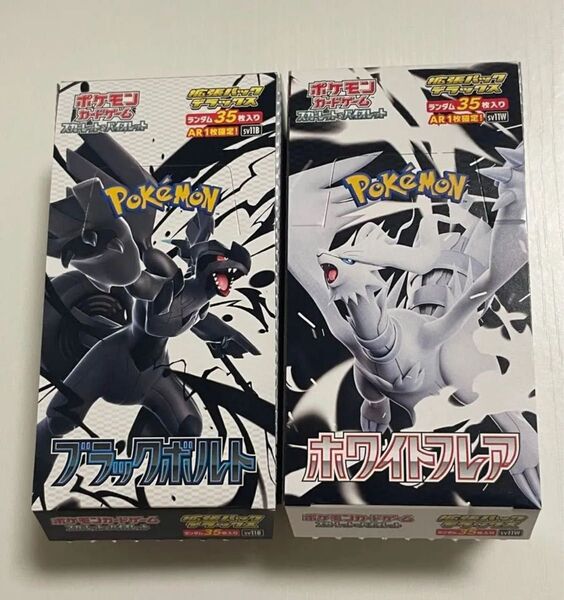 ブラックボルトホワイトフレア 拡張パックデラックス 2boxセット ポケモンカード ポケカ