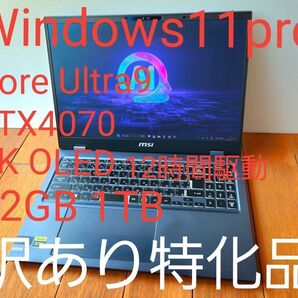 【MSI Prestige 16 AI Studio】 RTX4070/Ultra9/32GB/1TB/4K OLED
