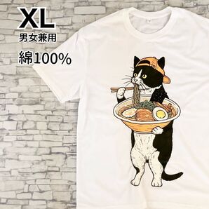 【新品】ラーメンハチワレ猫ちゃん! 半袖Tシャツ 猫柄 XL 猫 おもしろ コットン