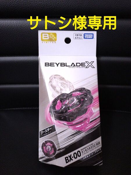 【新品 未開封】マンモスタスク2-80Eメタルコート:ブラック×26個 ベイブレードX