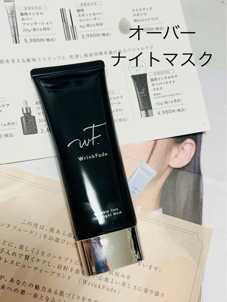 1点のみ!!!【新品未開封】WrinkFade リンクフェード 薬用リンクルケア オーバーナイトマスク
