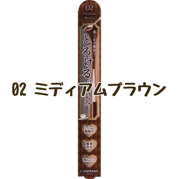 【新品未開封】キャンメイク クリーミータッチライナー ミディアムブラウン アイライナー 極細ジェルライナー ウォータープルーフ