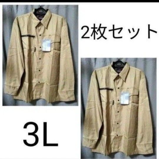 2枚セット 新品未使用 ひんやり 冷感長袖シャツ 作業着 長袖作業シャツ 作業服 吸水速乾 冷感長袖シャツ キャメル 3L