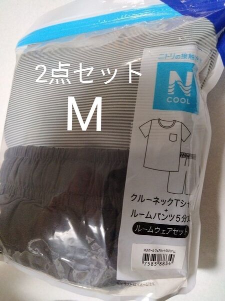 新品 未使用 ニトリ Nクール ルームウェアセット 2点セット クルーネックTシャツ ルームパンツ 接触冷感色 グレー M