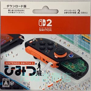 Nintendo Switch 2 のひみつ展 ダウンロードカード