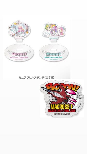 【3点コンプセット】マクロスギャラクシーライブファイナル2025 ラッキードロー ミニアクスタ シェリル ランカ