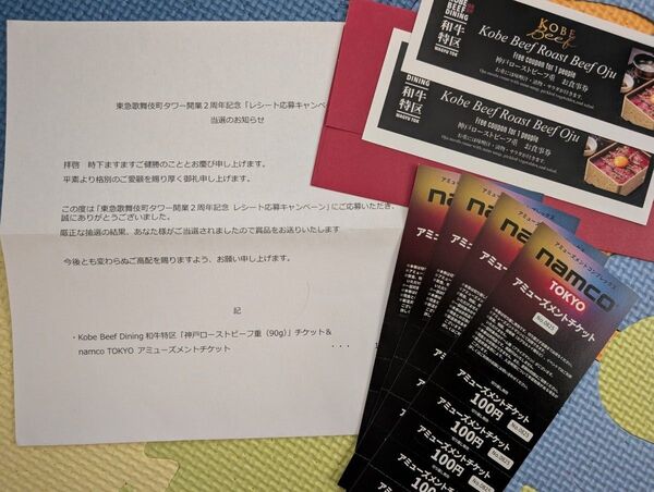 神戸ローストビーフ重お食事券&namcoTOKYOアミューズメントチケット セット