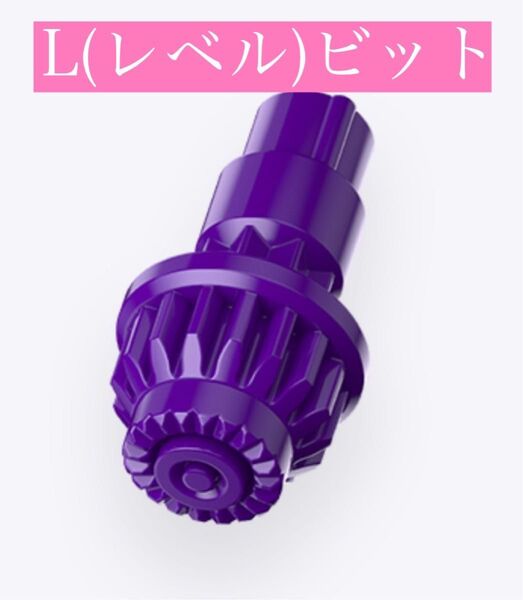 BEYBLADE X ベイブレードX L(レベル)ビット