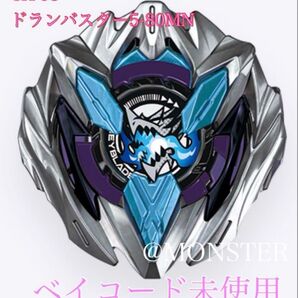 ベイブレードX CX-08 ドランバスター5-80MN