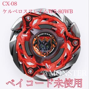 ベイブレードX CX-08 ケルベロスフレイムW5-80WB
