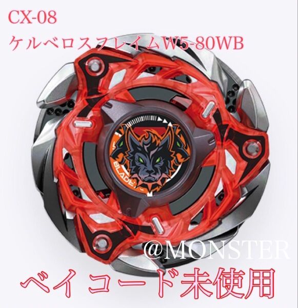 ベイブレードX CX-08 ケルベロスフレイムW5-80WB