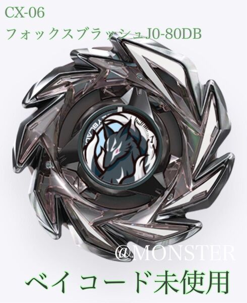 ベイブレードX フォックスブラッシュJ0-80DB