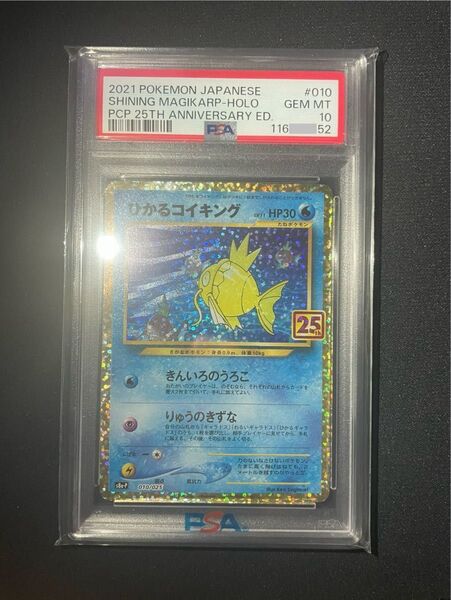 ひかるコイキング 25th PSA10