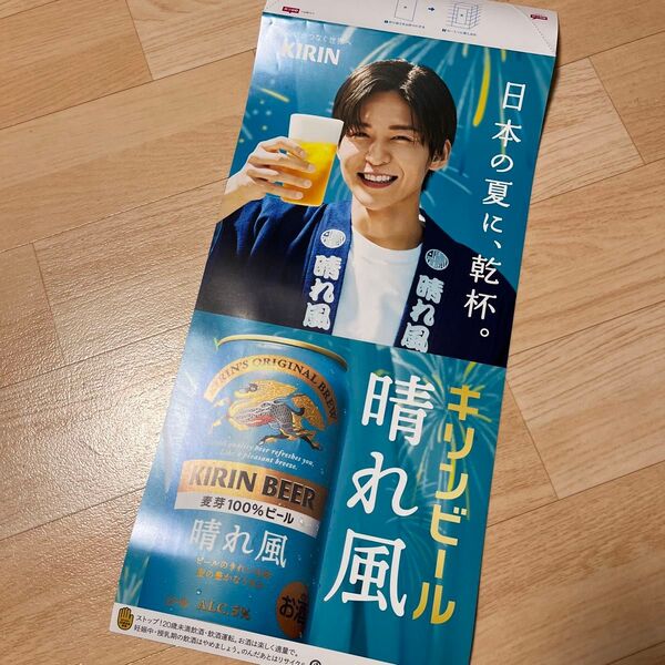 【最新版】KIRIN晴れ風 目黒蓮 今田美桜 ポスター