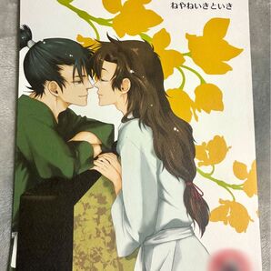 忍たま乱太郎 同人誌 留伊 食満留三郎 善法寺伊作