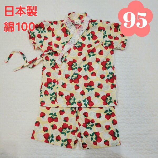 甚平 女の子 95 日本製 綿100