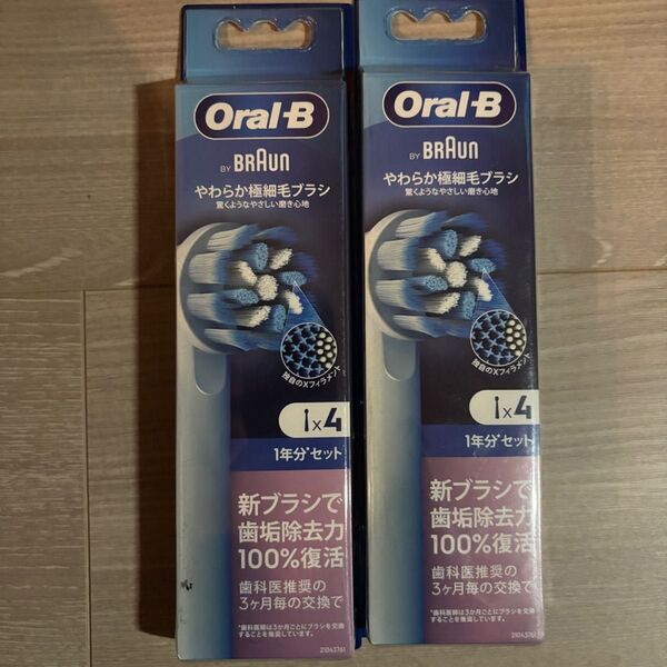 【新品未開封】オーラルB BY BRAUN やわらか極細毛ブラシ 4本入り×2個