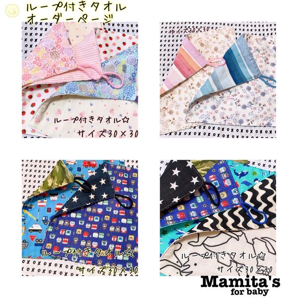 ループ付きタオル☆オーダー受付ページ ハンドメイド 入園準備 ガーゼハンカチ