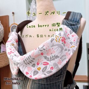 動物柄×ストライプ☆キューズベリー用よだれ、首回りカバー リバーシブル 出産準備 スタイ 出産祝い