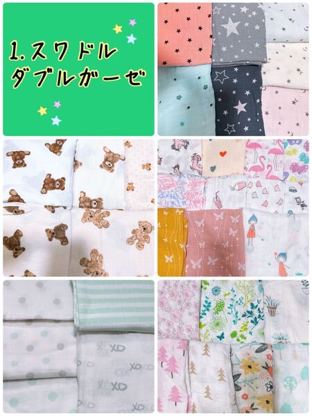1.スワドルダブルガーゼ よだれカバー ハンドメイド エルゴ用 ベビービョルン 出産祝い ベビー用品 入園準備