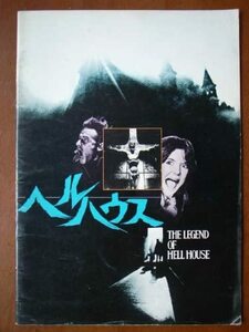 ヘルハウス THE LEGEND OF HELL HOUSE 監督:ジョン・ホッフ/出演:パメラ・フランクリン/ロディーマクドウォール/クライブリビル 中古 美品