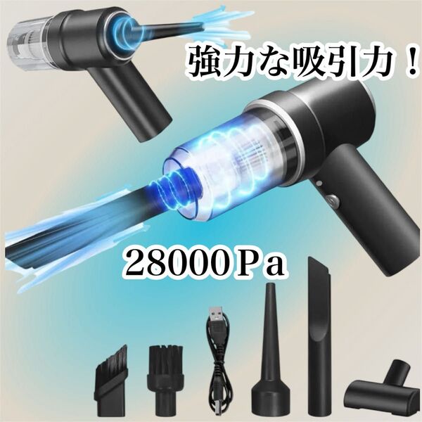 【新品】ハンディクリーナー コードレス 車用 充電式 多機能 28000Pa Type-C 強力吸引力 LED ハンディ掃除機