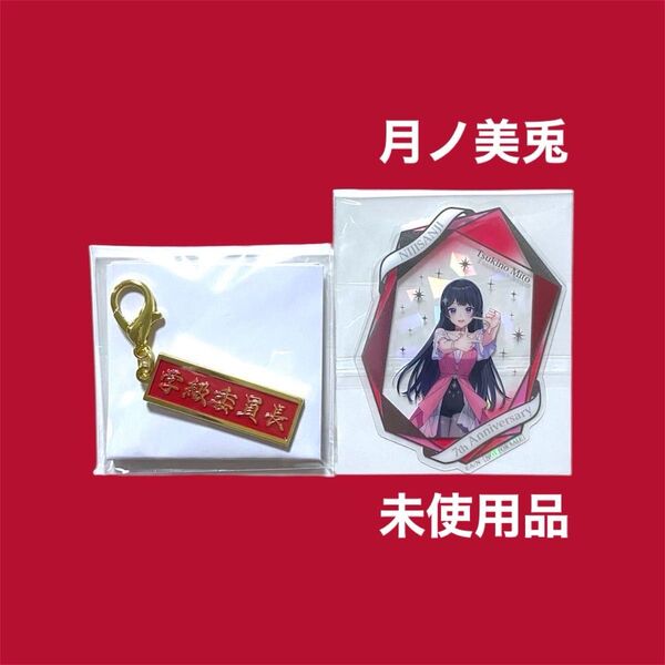 月ノ美兎 メタルチャーム クリアカード にじさんじ まとめ