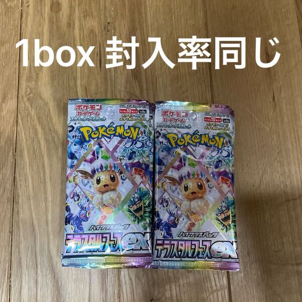 テラスタルフェスex 1box分 10パック ハイクラスパック ポケモンカードゲーム