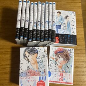 ハルノ晴 あなたがしてくれなくても 私がひとりで生きていくなんて 既刊全巻